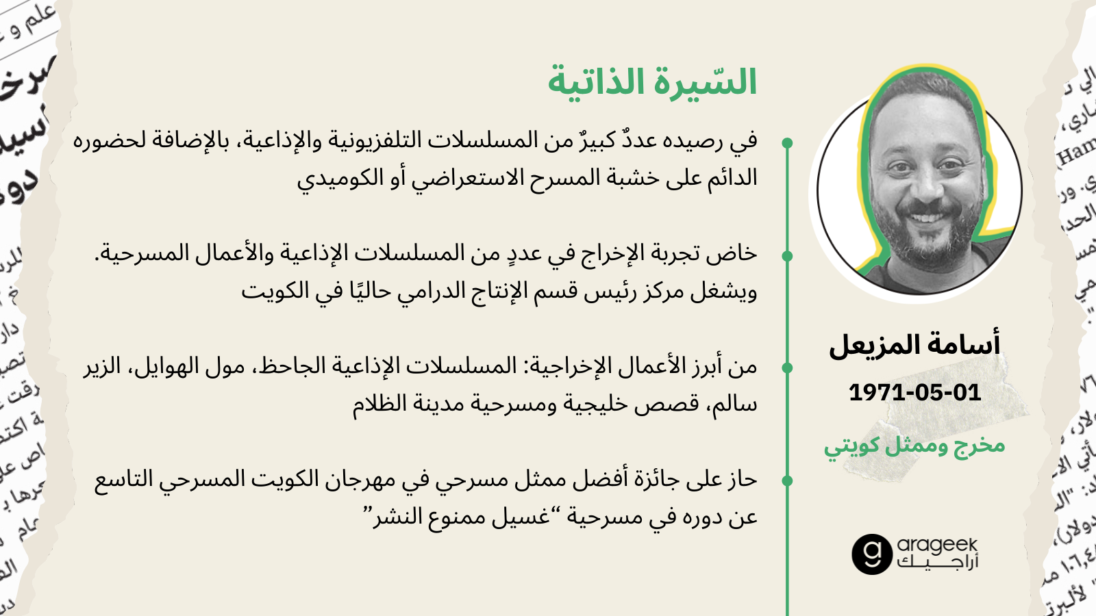 أسامة المزيعل