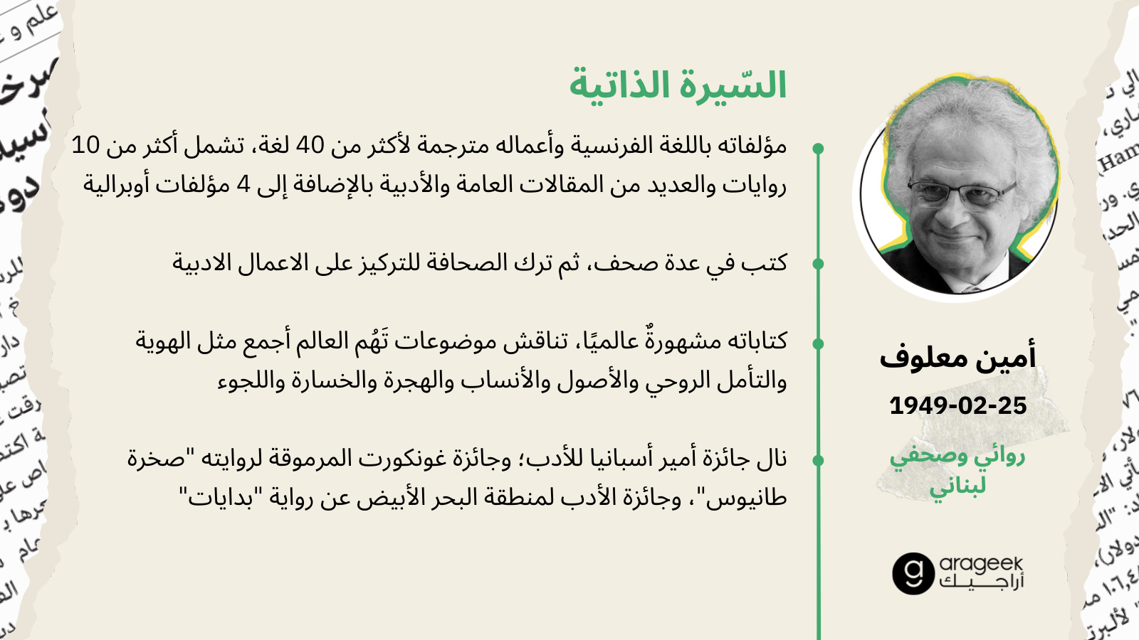 أمين معلوف