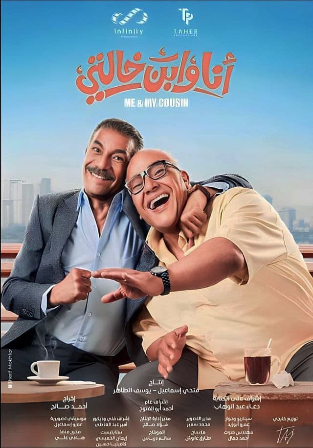 أفلام مصرية 2024