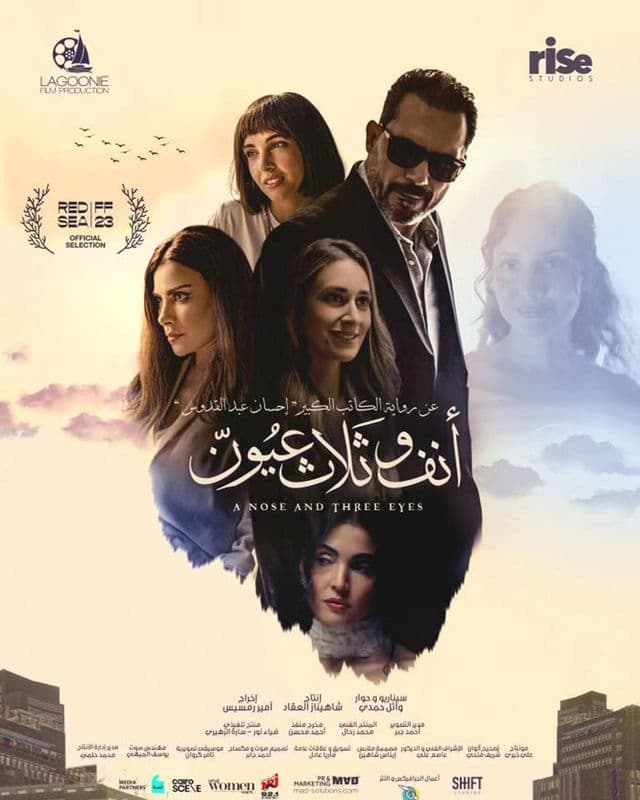 أفلام مصرية 2024