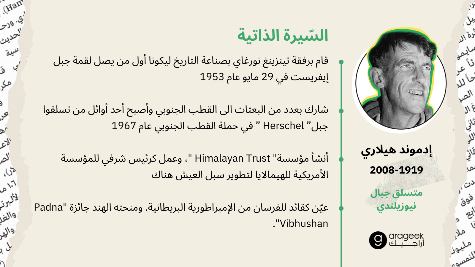 إدموند هيلاري