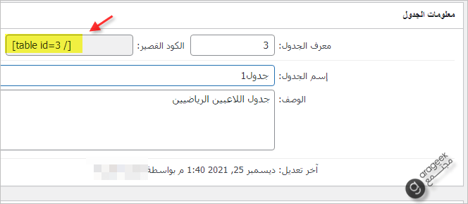 إنشاء جدول في tablePress