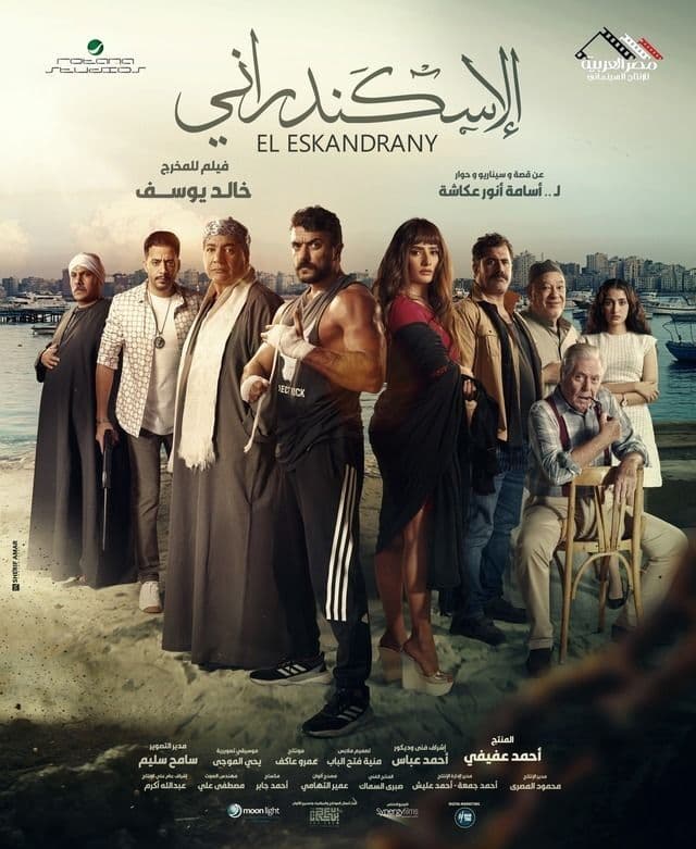 أفلام مصرية 2024