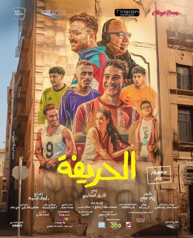 أفلام مصرية 2024