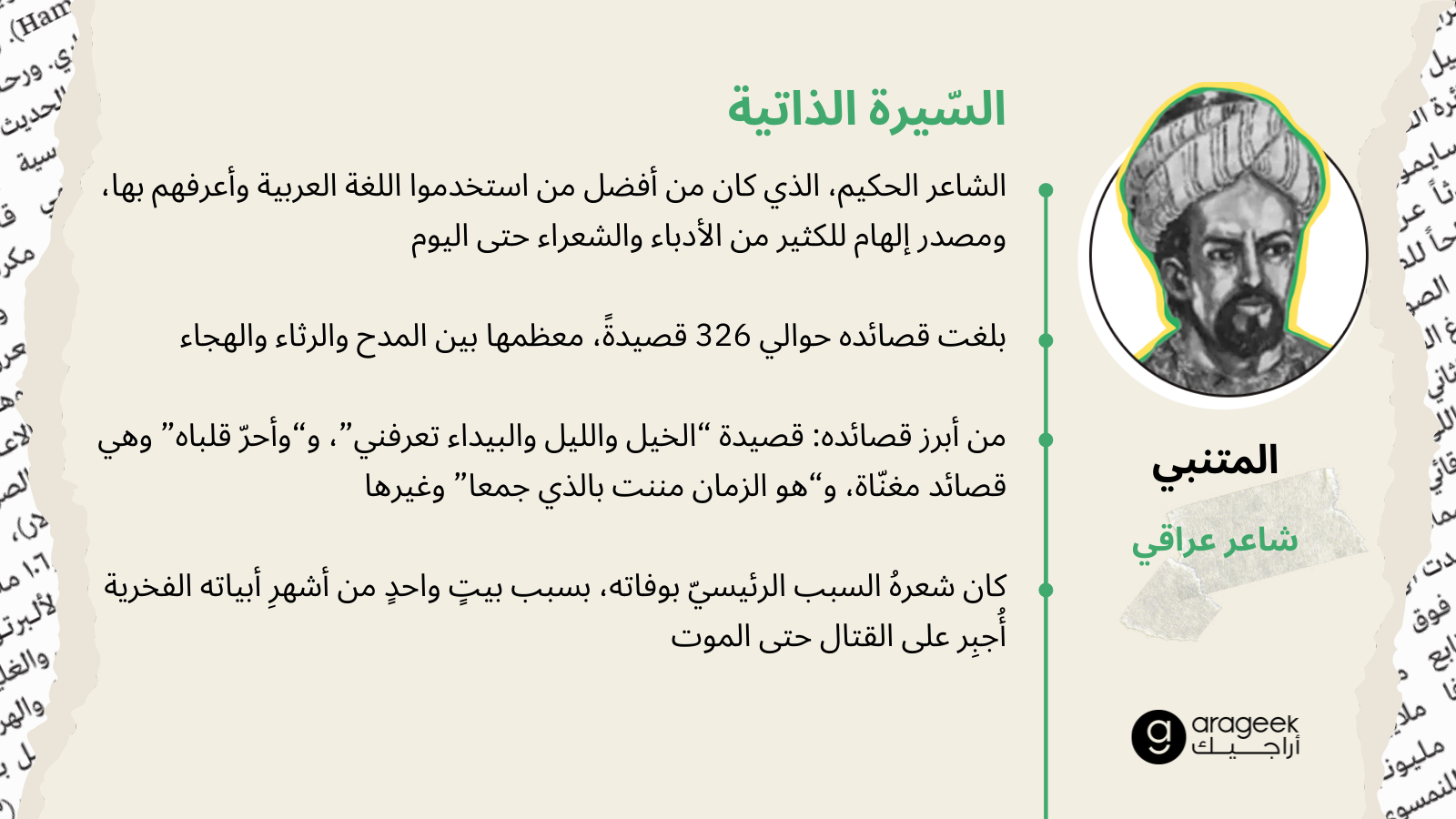 المتنبي