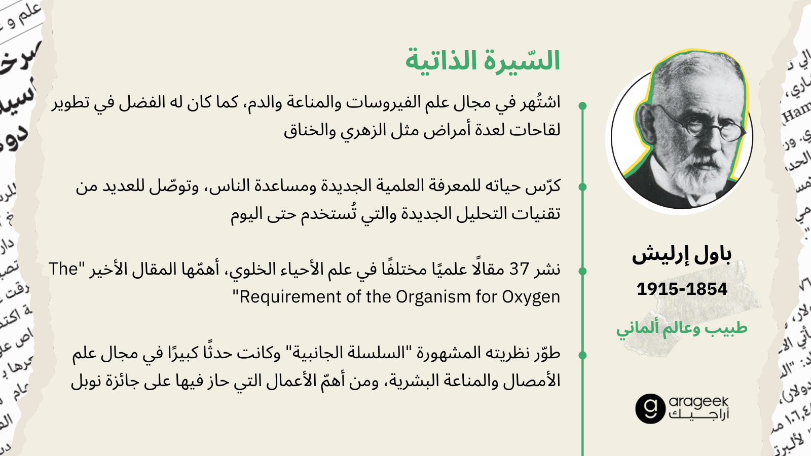 باول إرليش