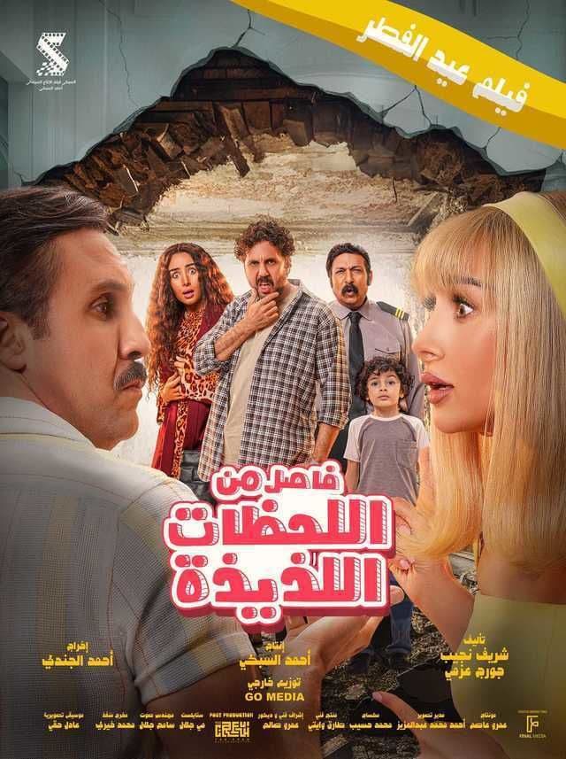 أفلام مصرية 2024