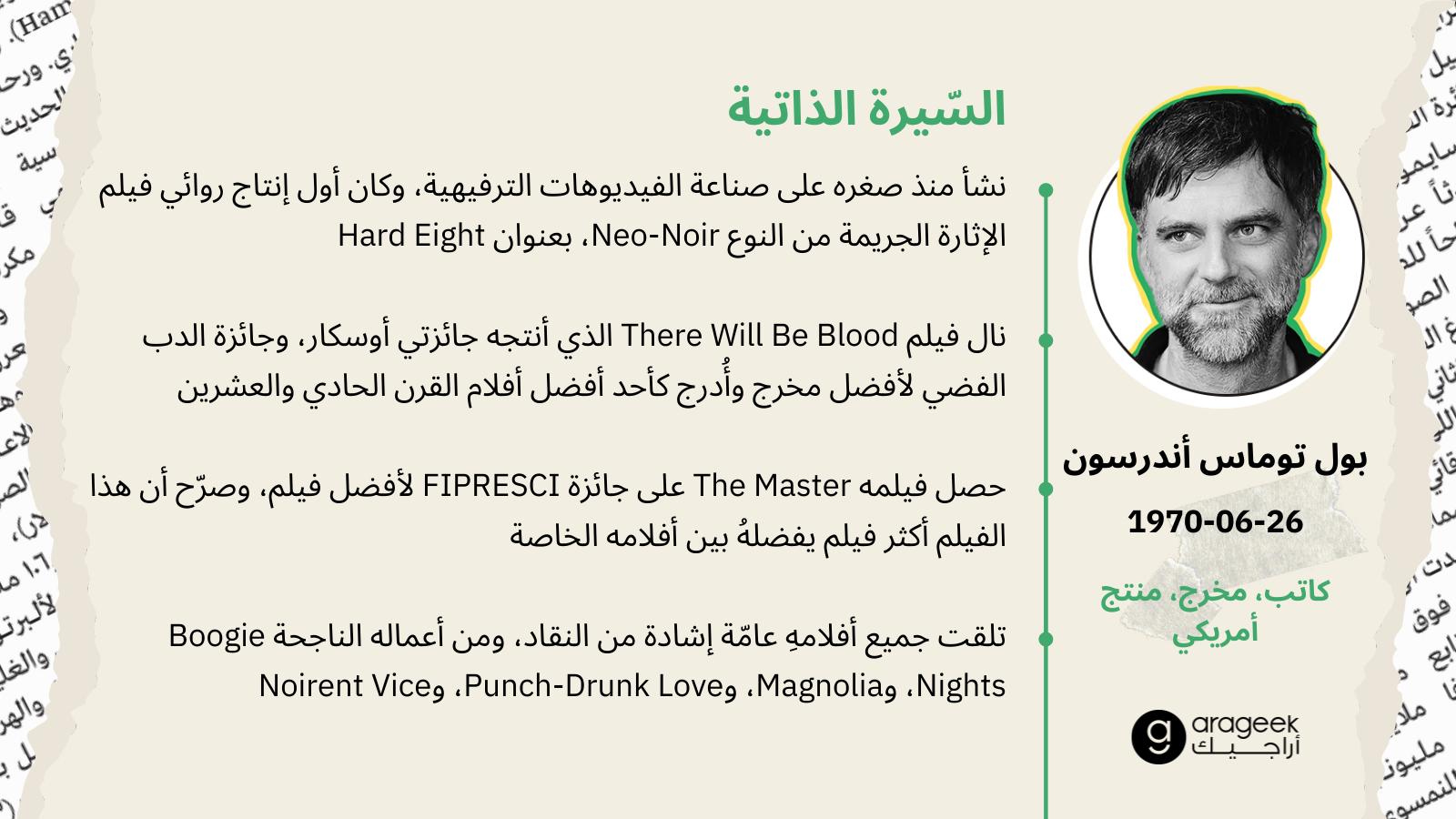 بول توماس أندرسون