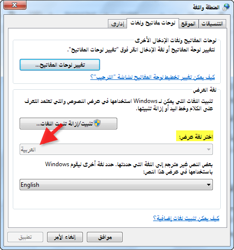 تعرب ويندوز 7 بدون برامج من خلال تغيير إعدادات اللغة