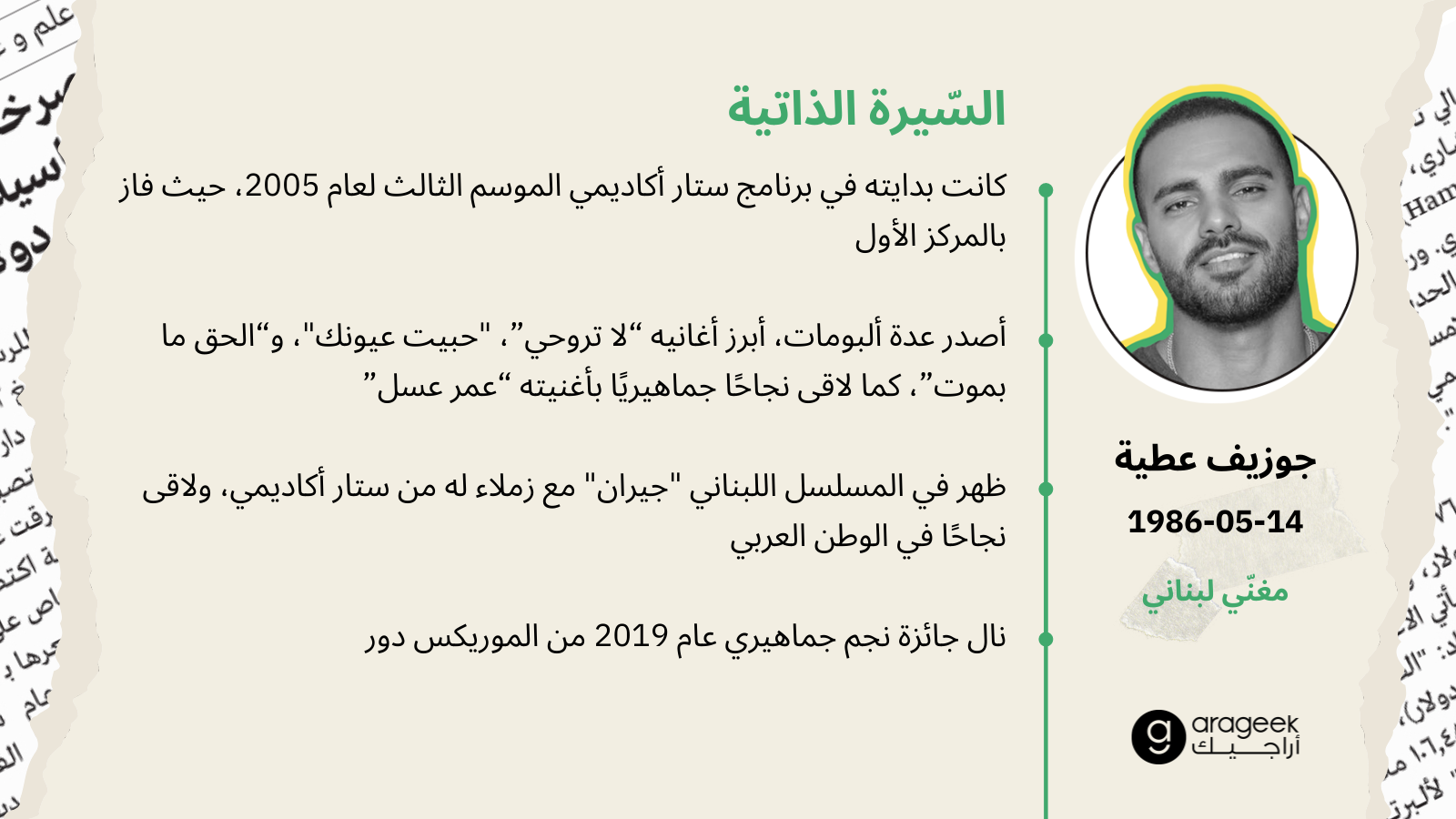 جوزيف عطية