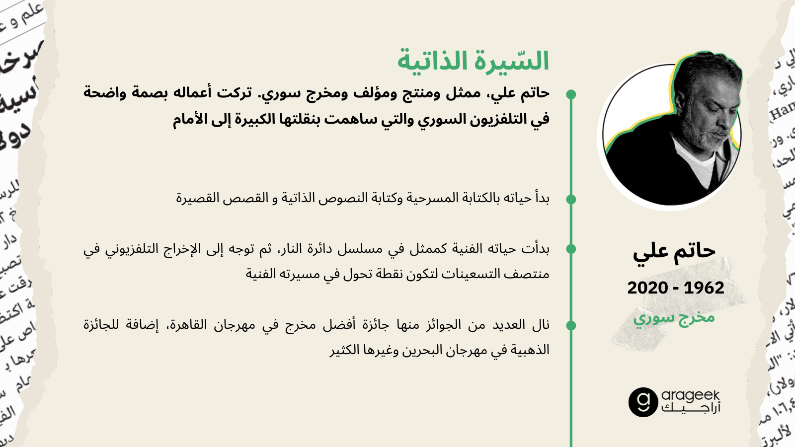 حاتم علي
