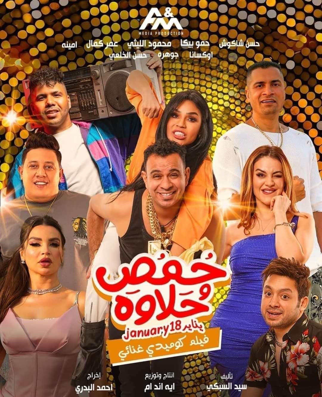 أفلام مصرية 2024