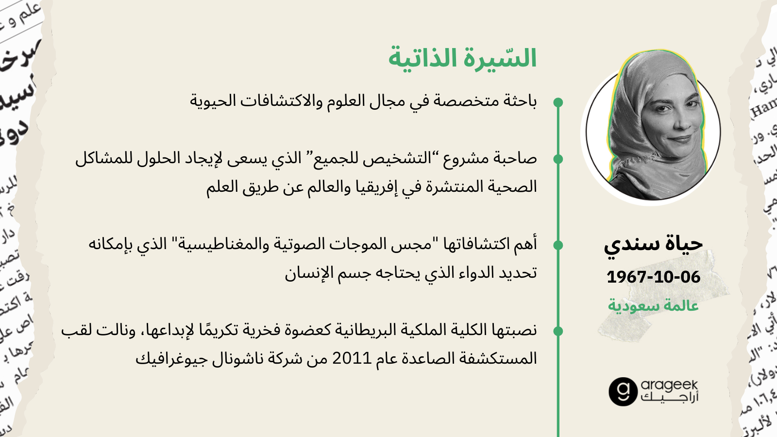حياة سندي