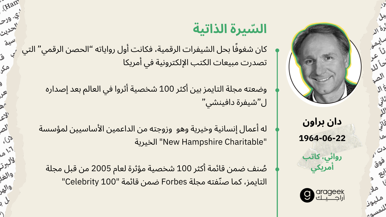 دان براون