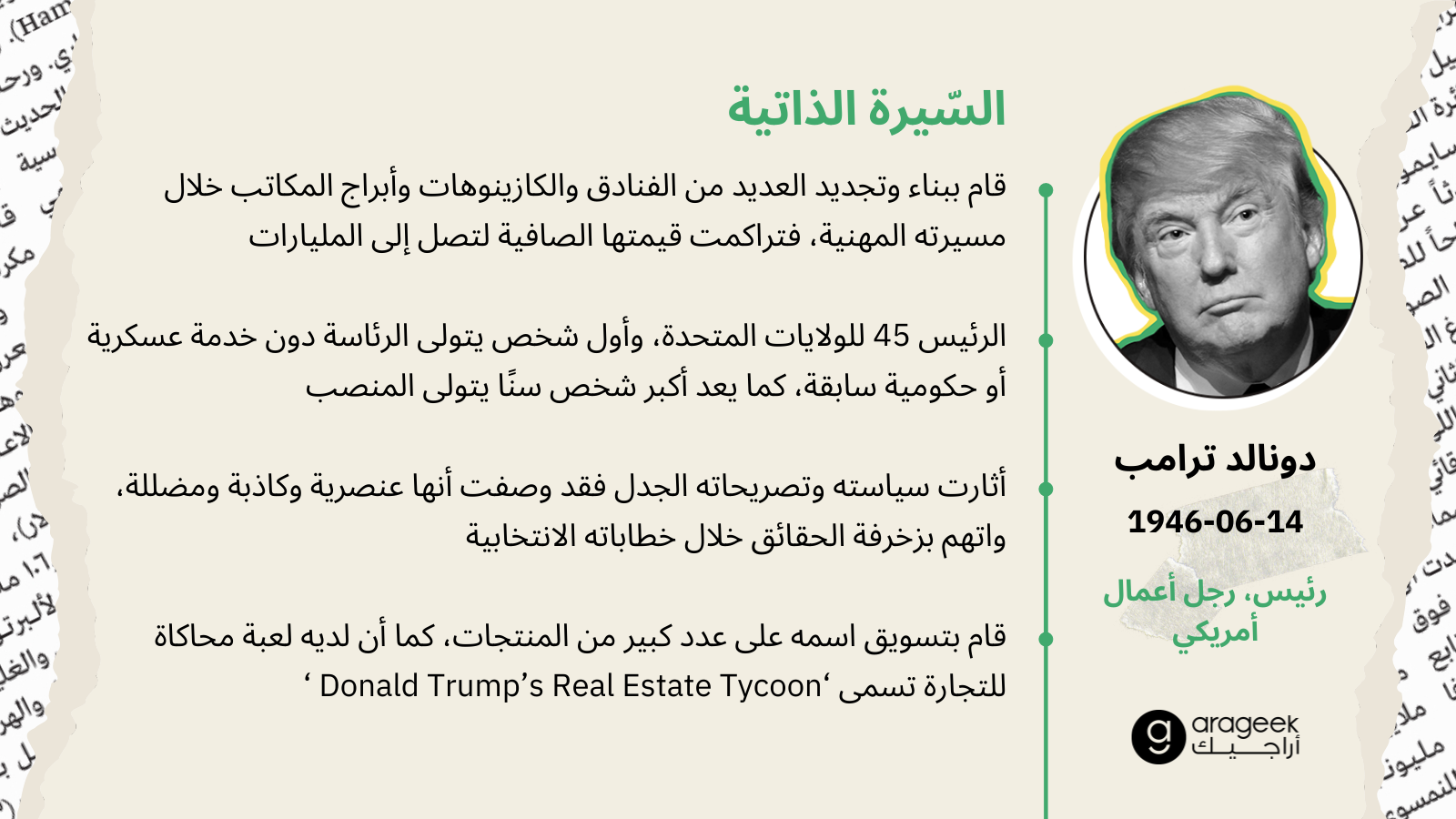 دونالد ترامب