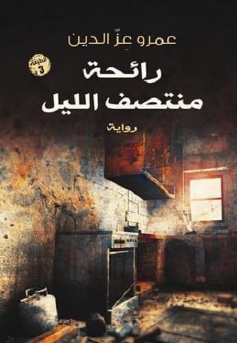 كتب و روايات متوسطة الحجم