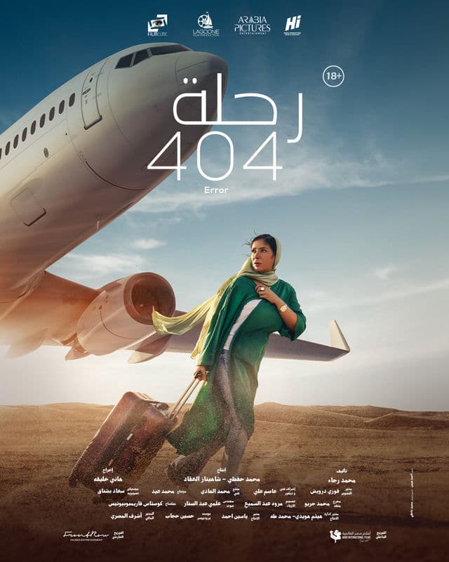 أفلام مصرية 2024