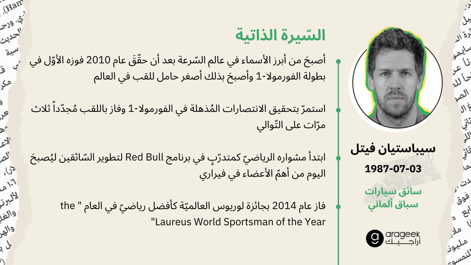 سيباستيان فيتل