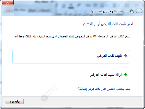 طريقة تعريب Windows 7
