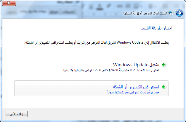 طريقة تعريب Windows 7