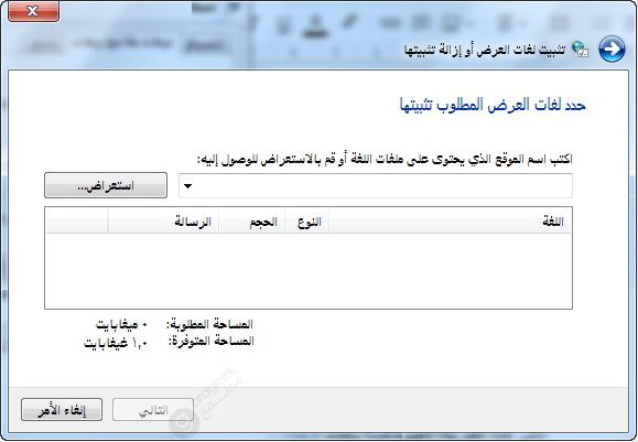 طريقة تعريب Windows 7