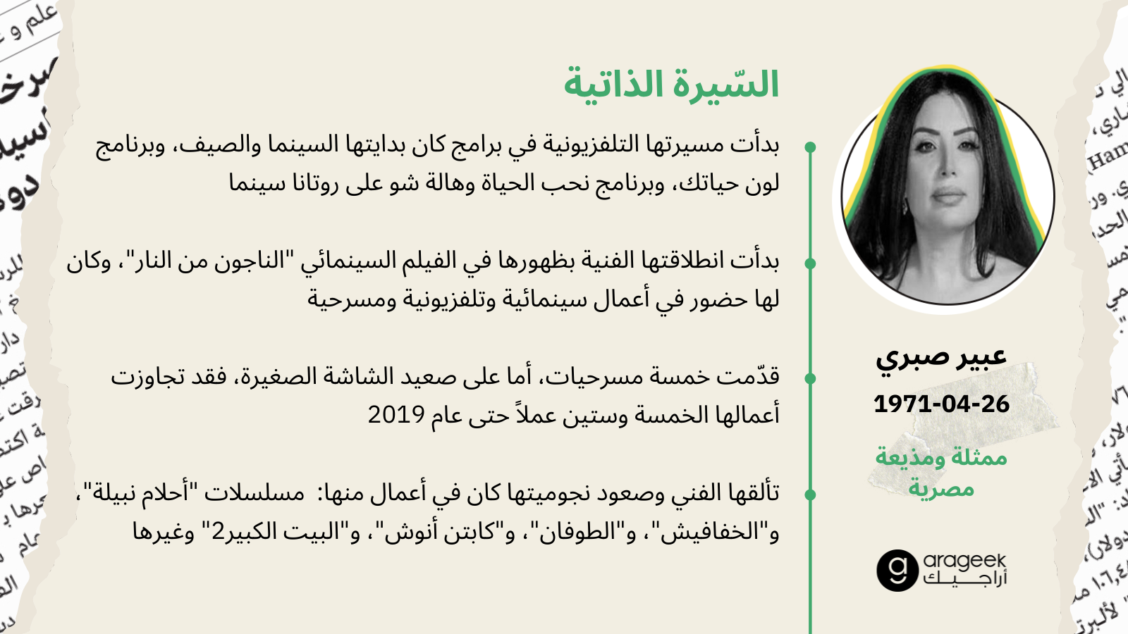 عبير صبري