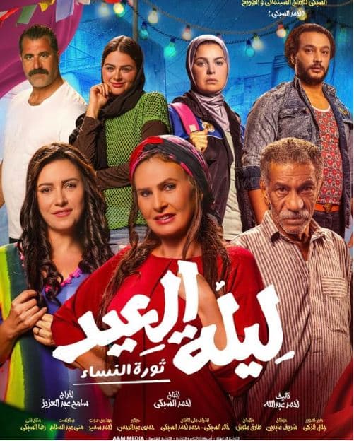 أفلام مصرية 2024