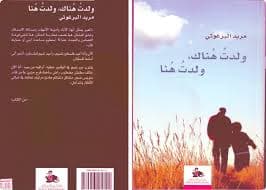 ولدت هناك .. ولدت هنا