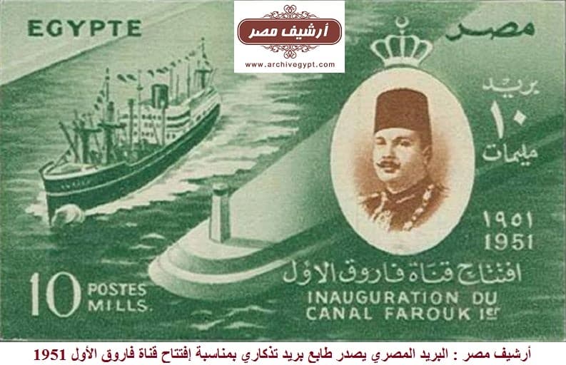 14 -قناة فاروق مصر تحت الحكم الملَكي