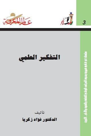كتب علمية عربية