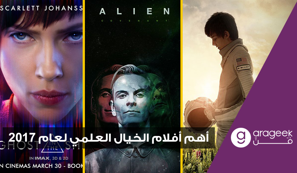 افضل افلام الخيال العلمي لعام 2017