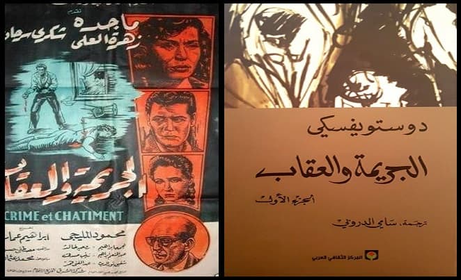 بوستر فيلم الجريمة والعقاب