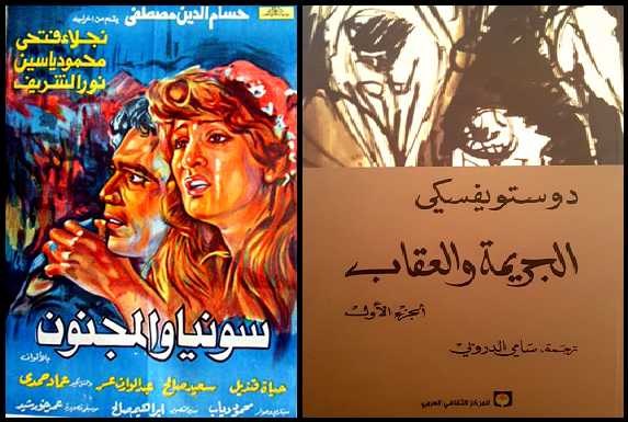 بوستر فيلم سونيا والمجنون