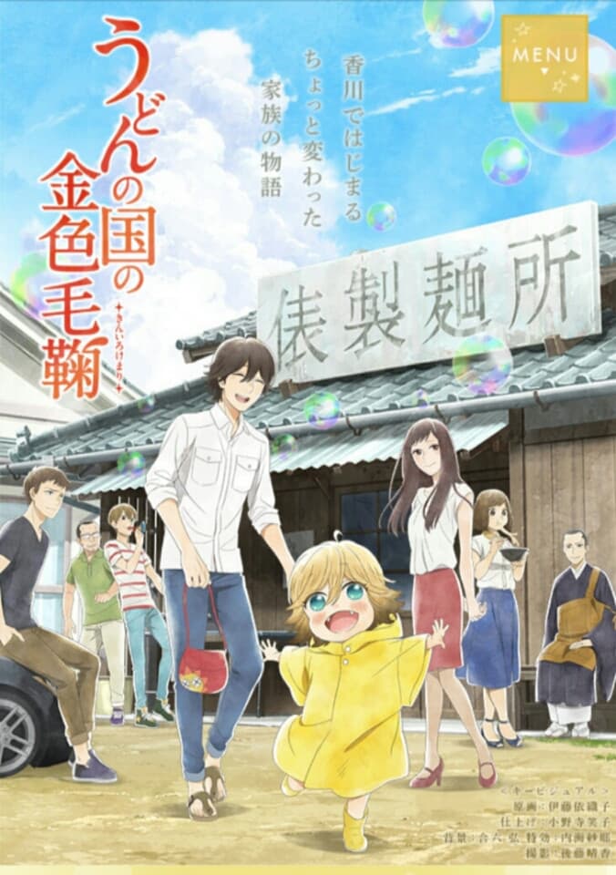 أنمي Udon no Kuni no Kiniro Kemari