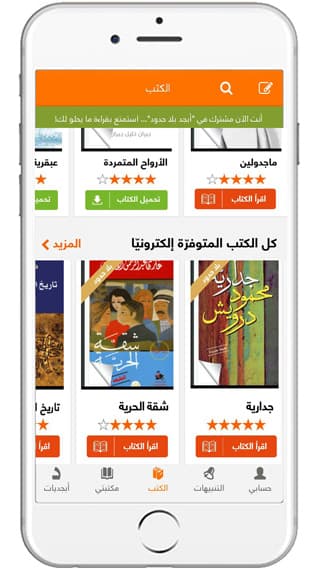 تطبيق عربي لقراءة الكتب