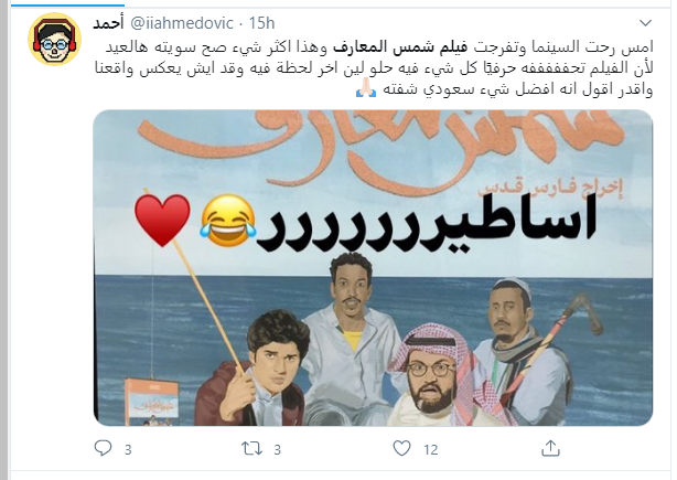 اراء الجمهور في فيلم شمس المعارف 