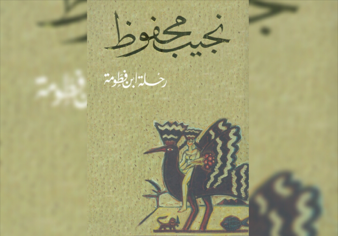 رحلة ابن فطومة
