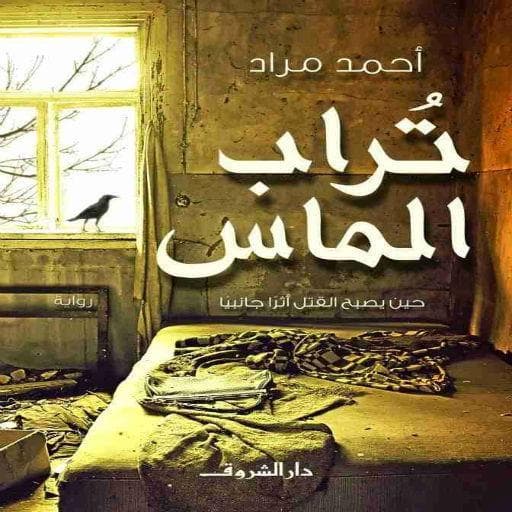 روايات عربية لم تفقد قيمتها بعد تحويلها لأفلام سينمائية
