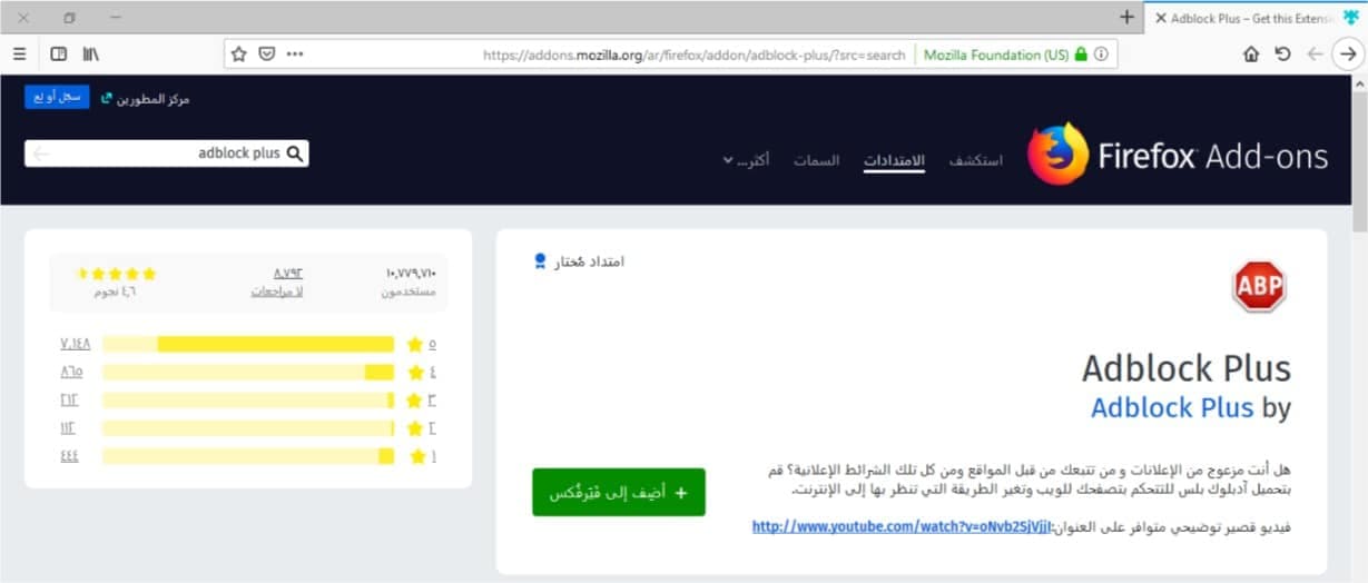 إزالة الإعلانات من متصفح فايرفوكس