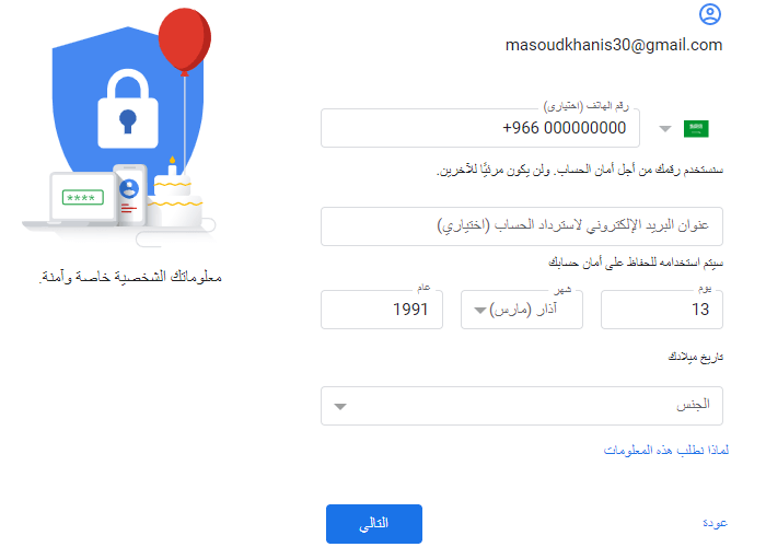 تم انشاء حساب جيميل