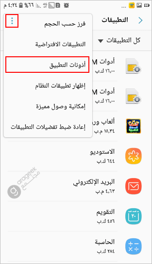 android-apps-permissions