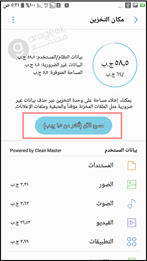 android-maintenance-clean-now