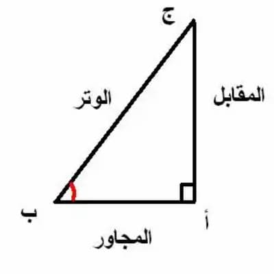 النسب المثلثية