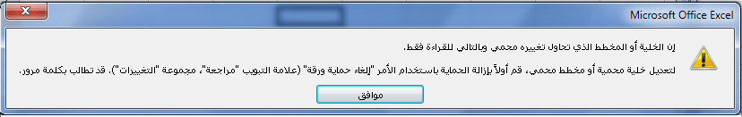 excel-protect-paper-alert