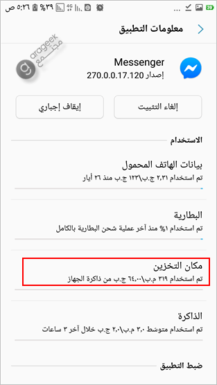 facebook-messenger-storage