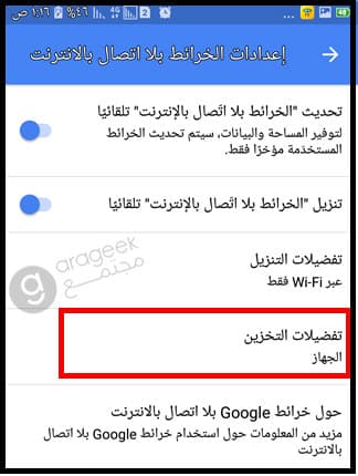  googlemaps-storage-preferences
