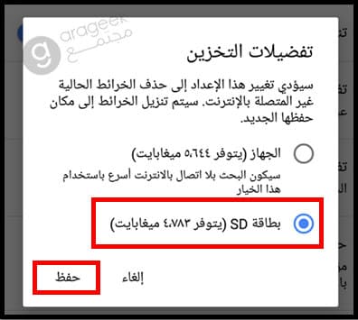 googlemaps-storage-preferences