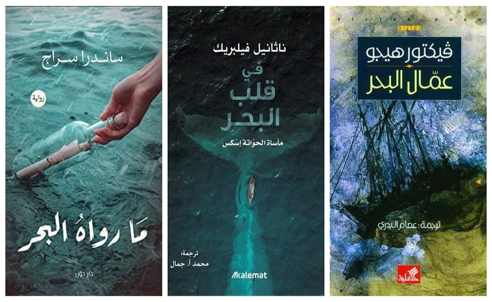 روايات عن البحر