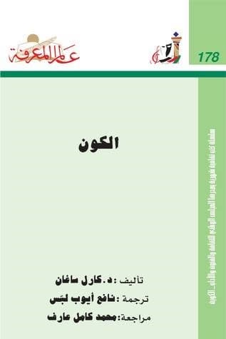 كتب علمية عربية
