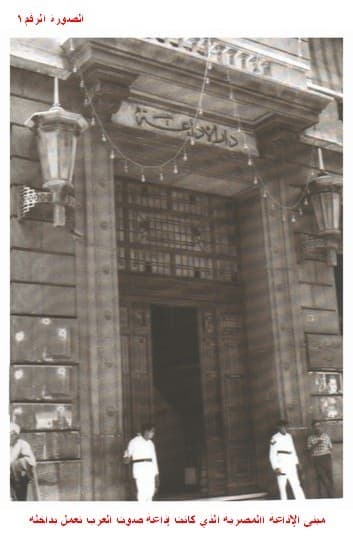 5-الاذاعة المصرية
